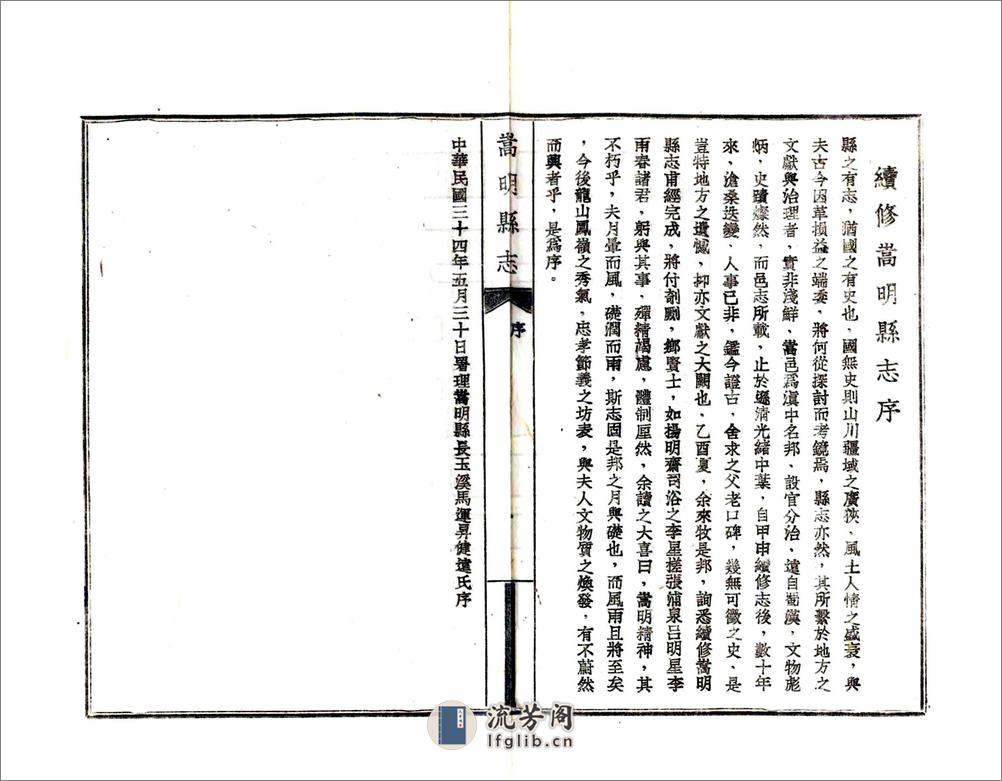 嵩明县志（民国） - 第7页预览图