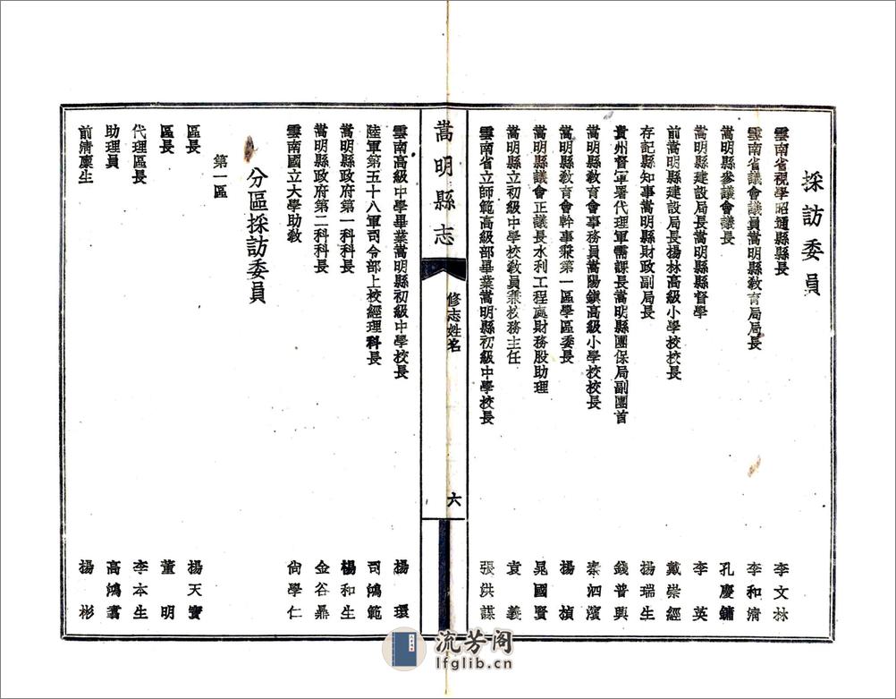 嵩明县志（民国） - 第9页预览图