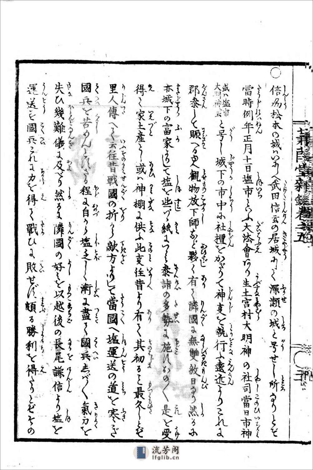 蒹葭堂杂录 - 第7页预览图