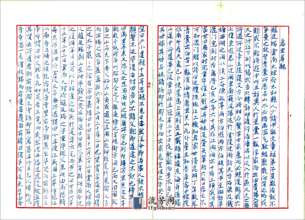 滇事拾遗 - 第13页预览图