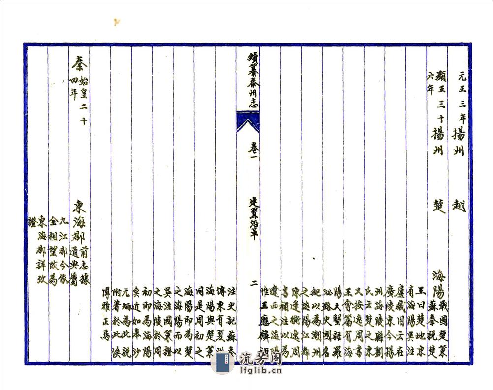 续纂泰州志（民国） - 第14页预览图