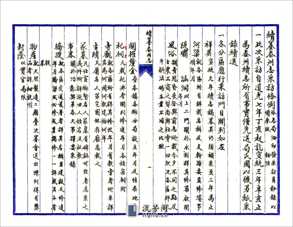 续纂泰州志（民国） - 第2页预览图