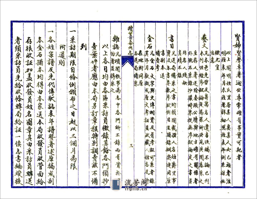 续纂泰州志（民国） - 第4页预览图