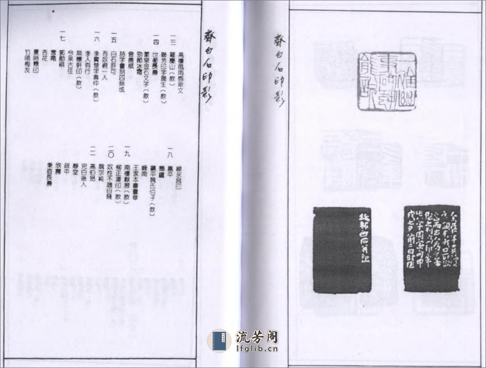 齐白石印影 - 第2页预览图