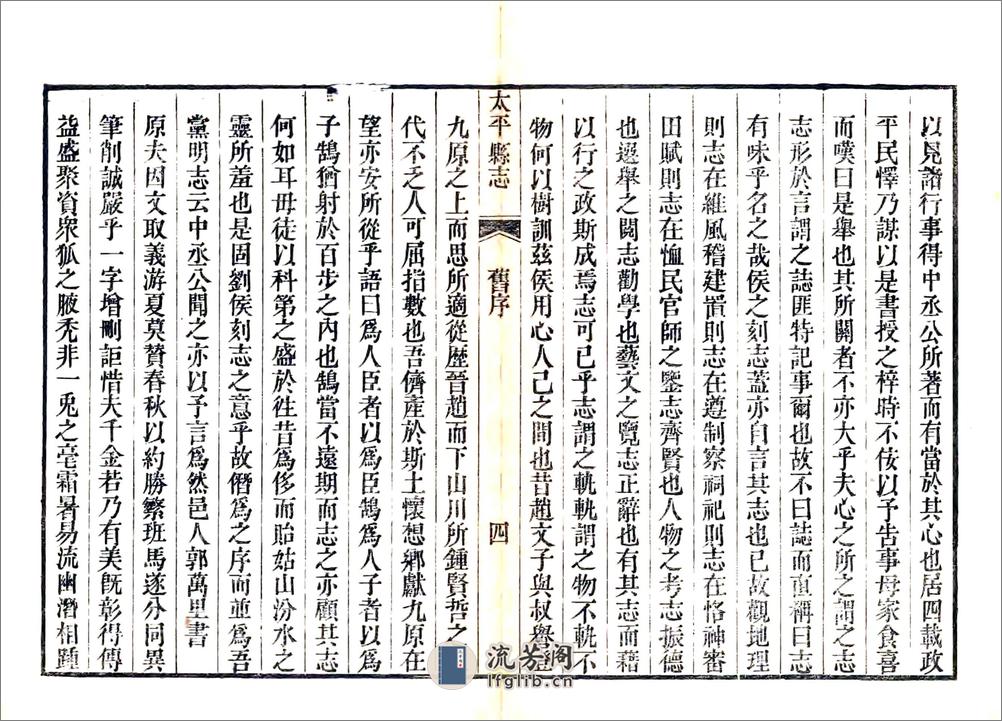 太平县志（乾隆） - 第16页预览图