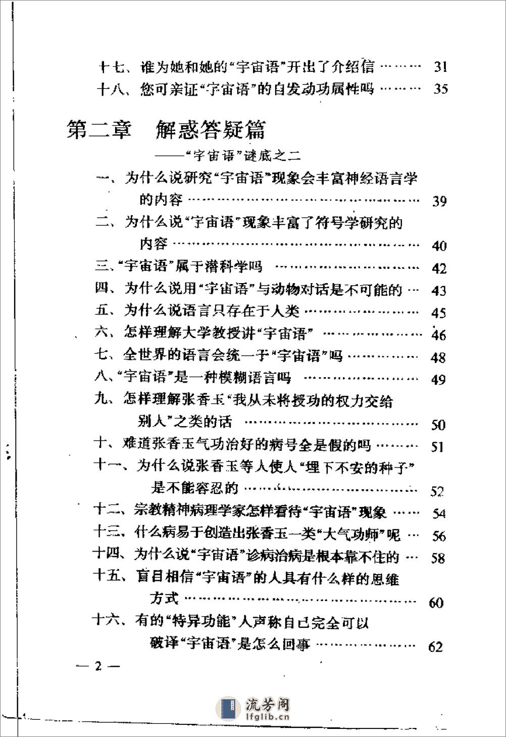 [伪气功揭秘].司马南 - 第5页预览图