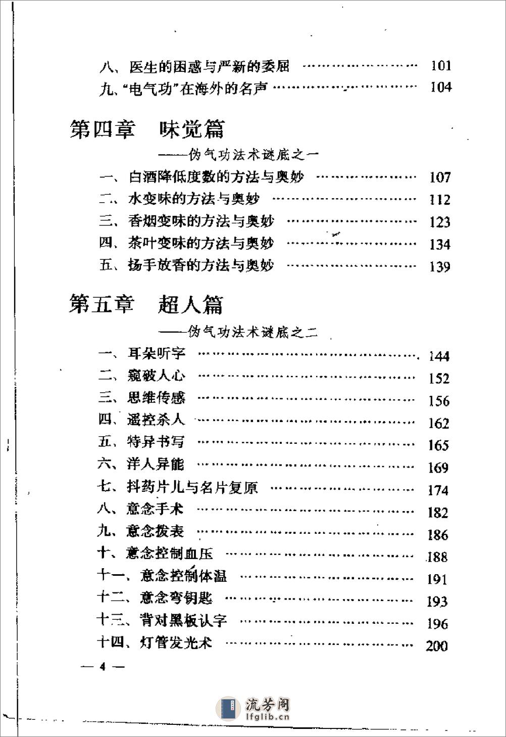 [伪气功揭秘].司马南 - 第7页预览图