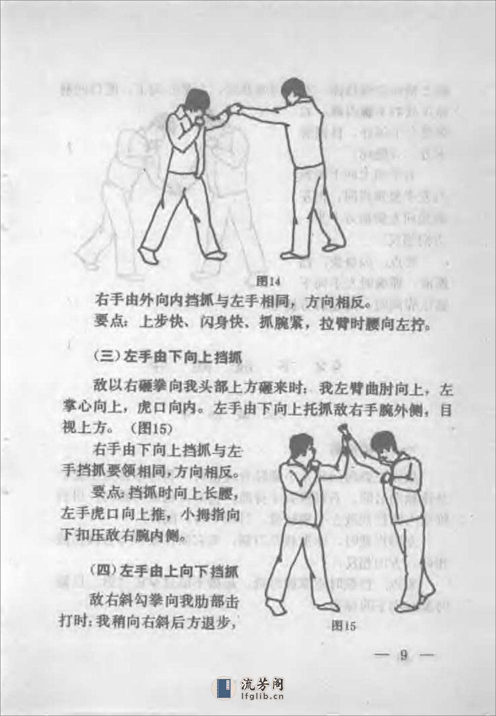 《军警实用格斗术（下）：防守反击部分》王卫东 - 第13页预览图