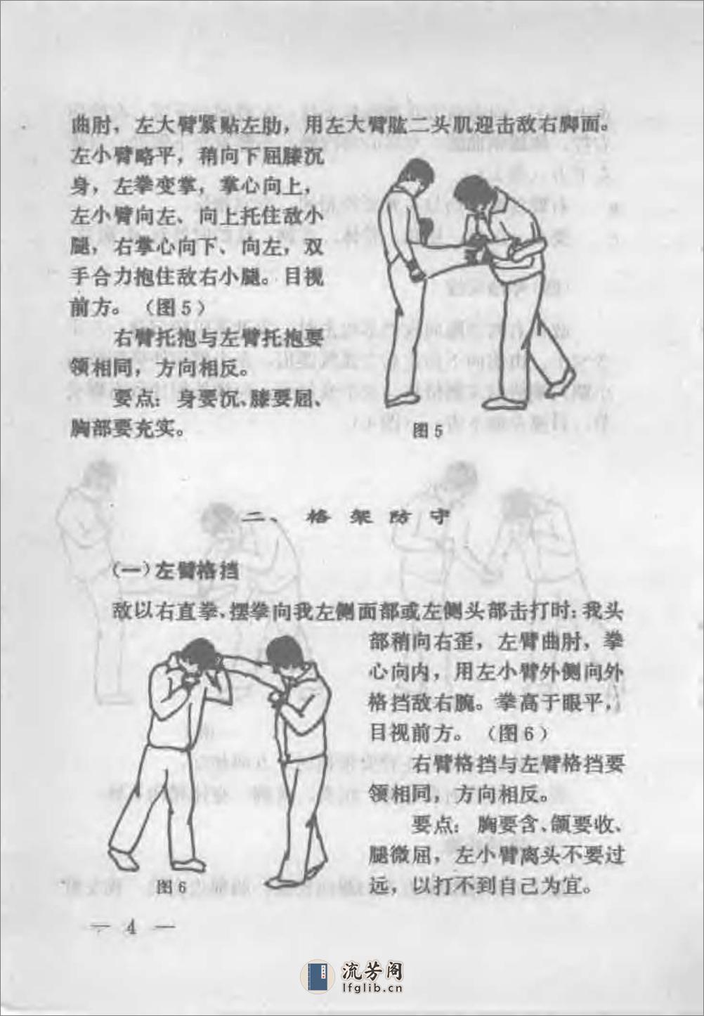 《军警实用格斗术（下）：防守反击部分》王卫东 - 第8页预览图