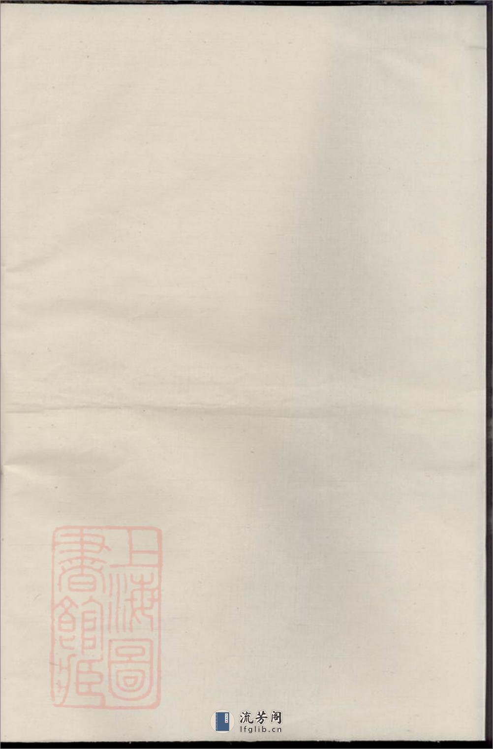 清江范氏宗谱：[江苏淮阴] - 第2页预览图