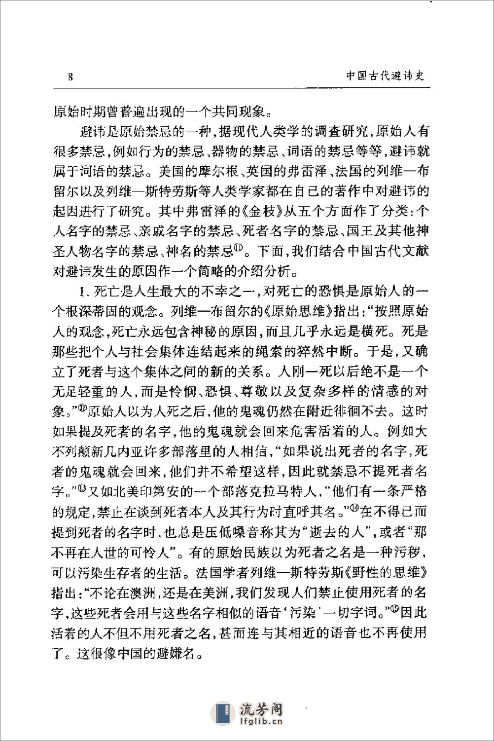中国古代避讳史 - 第19页预览图