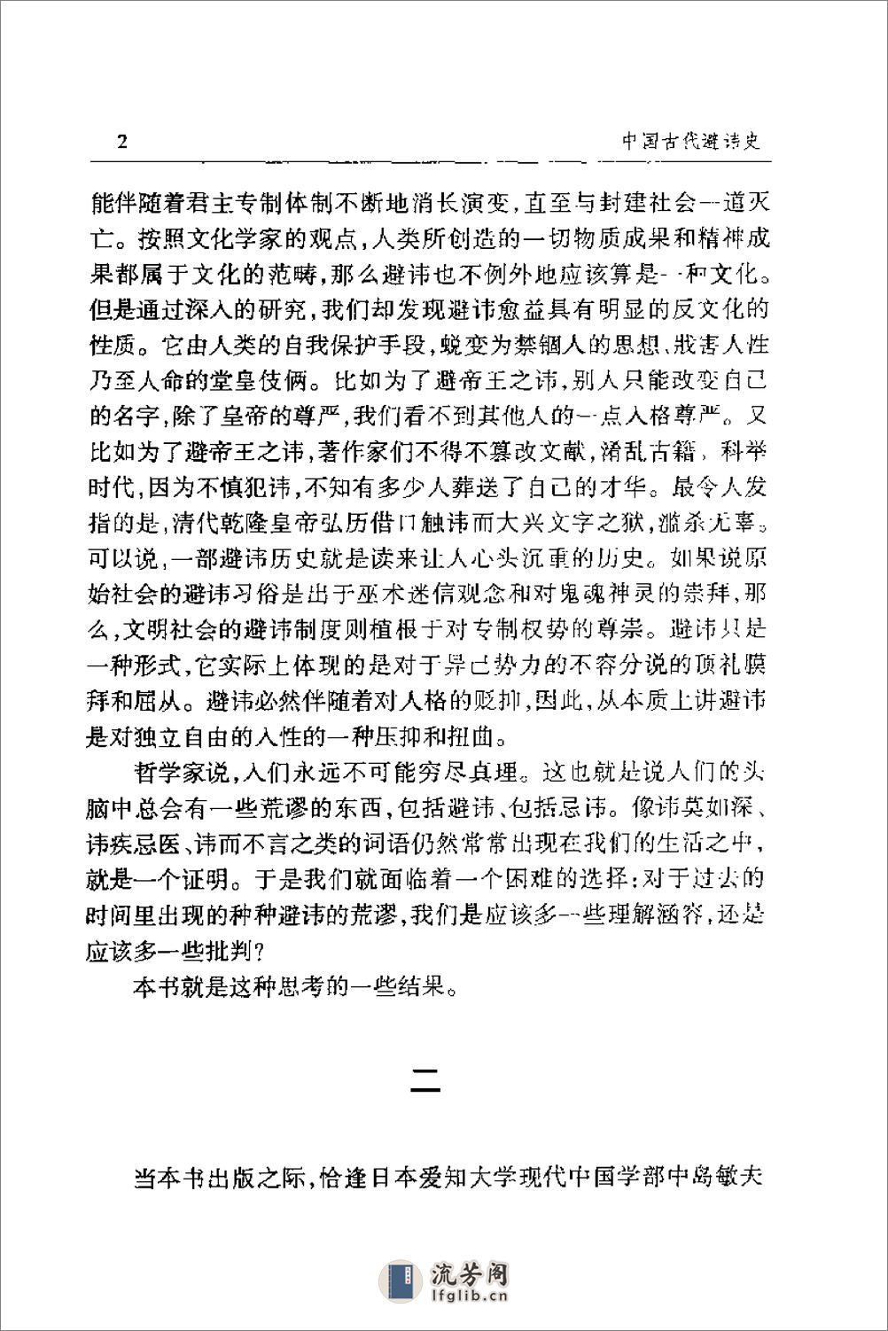 中国古代避讳史 - 第5页预览图