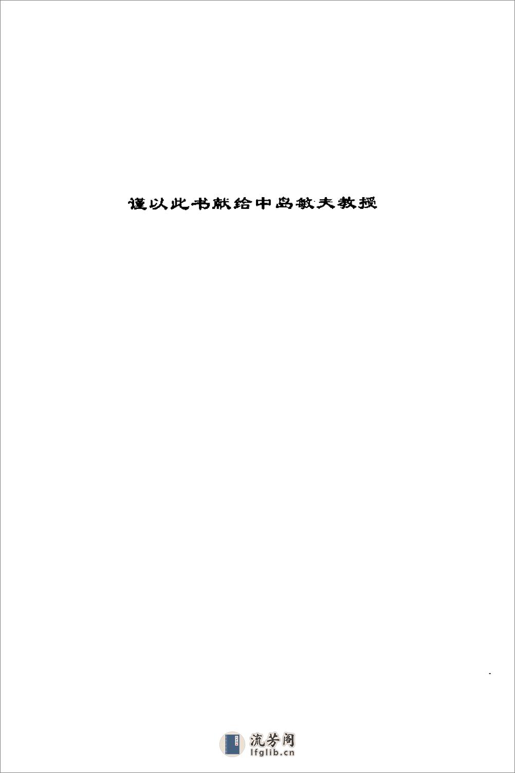 中国古代避讳史 - 第7页预览图