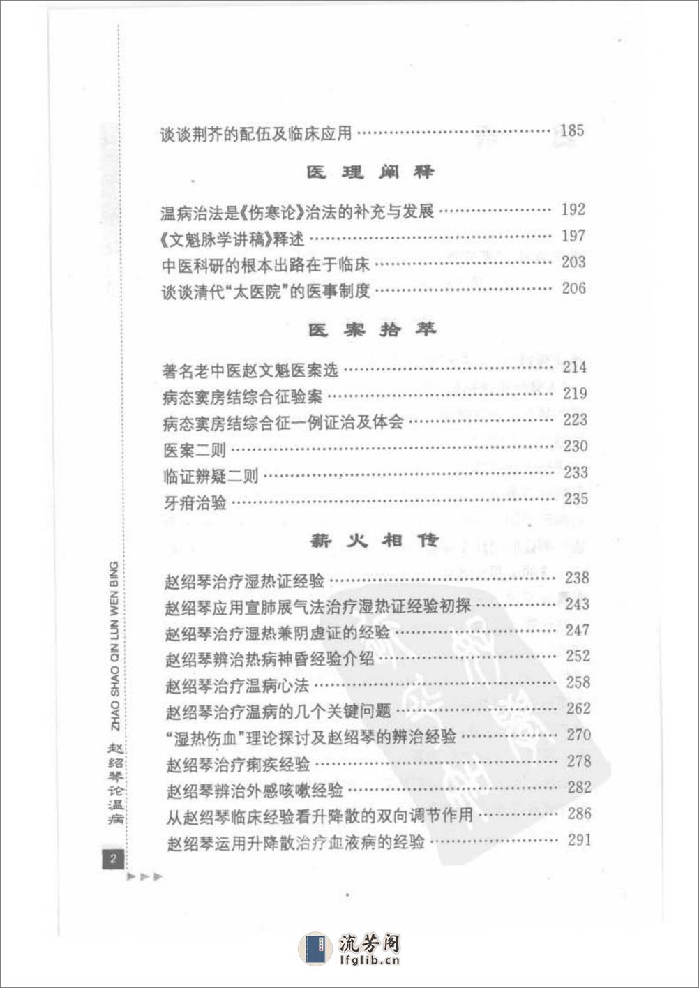 赵绍琴论温病 - 第15页预览图