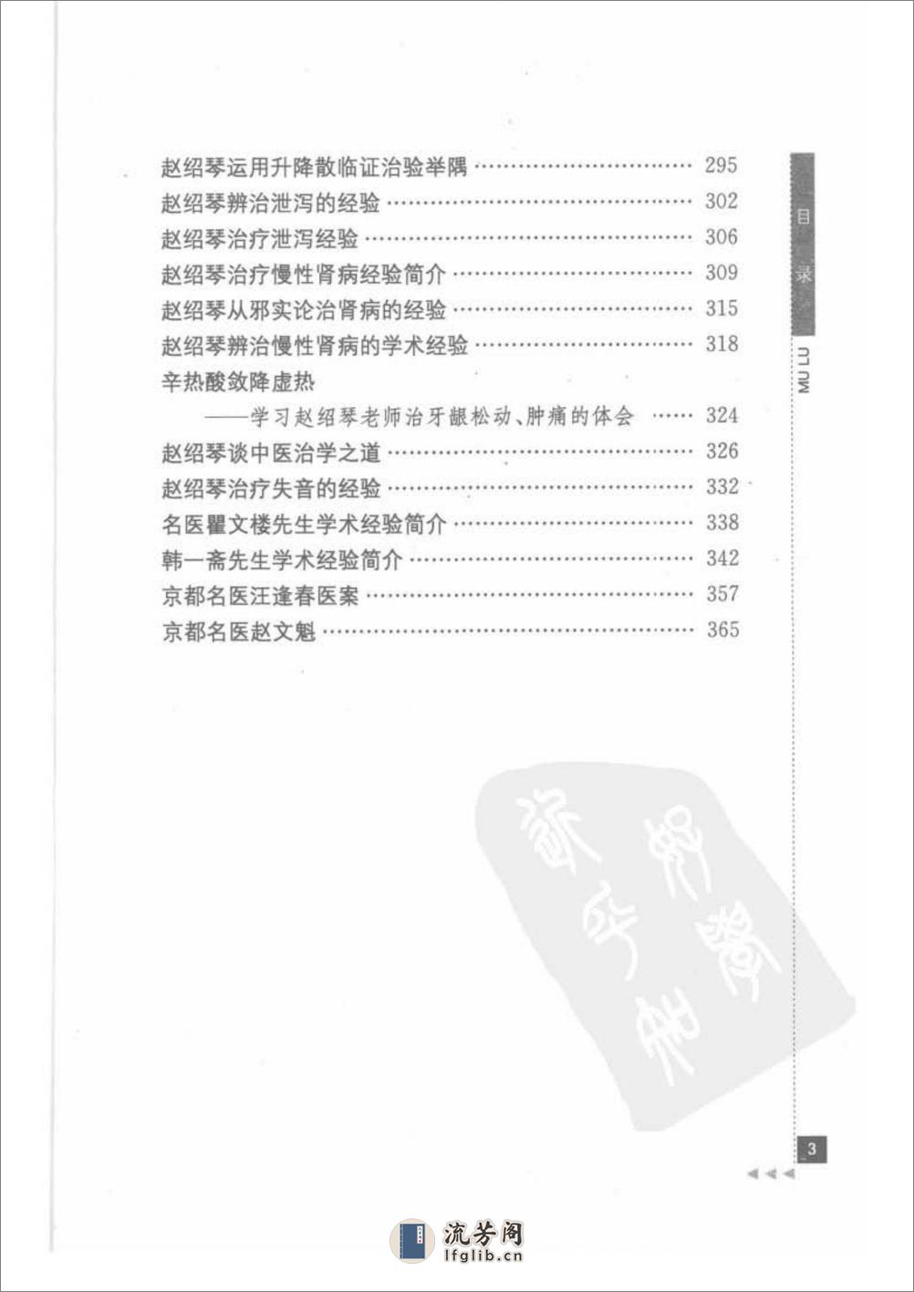 赵绍琴论温病 - 第16页预览图