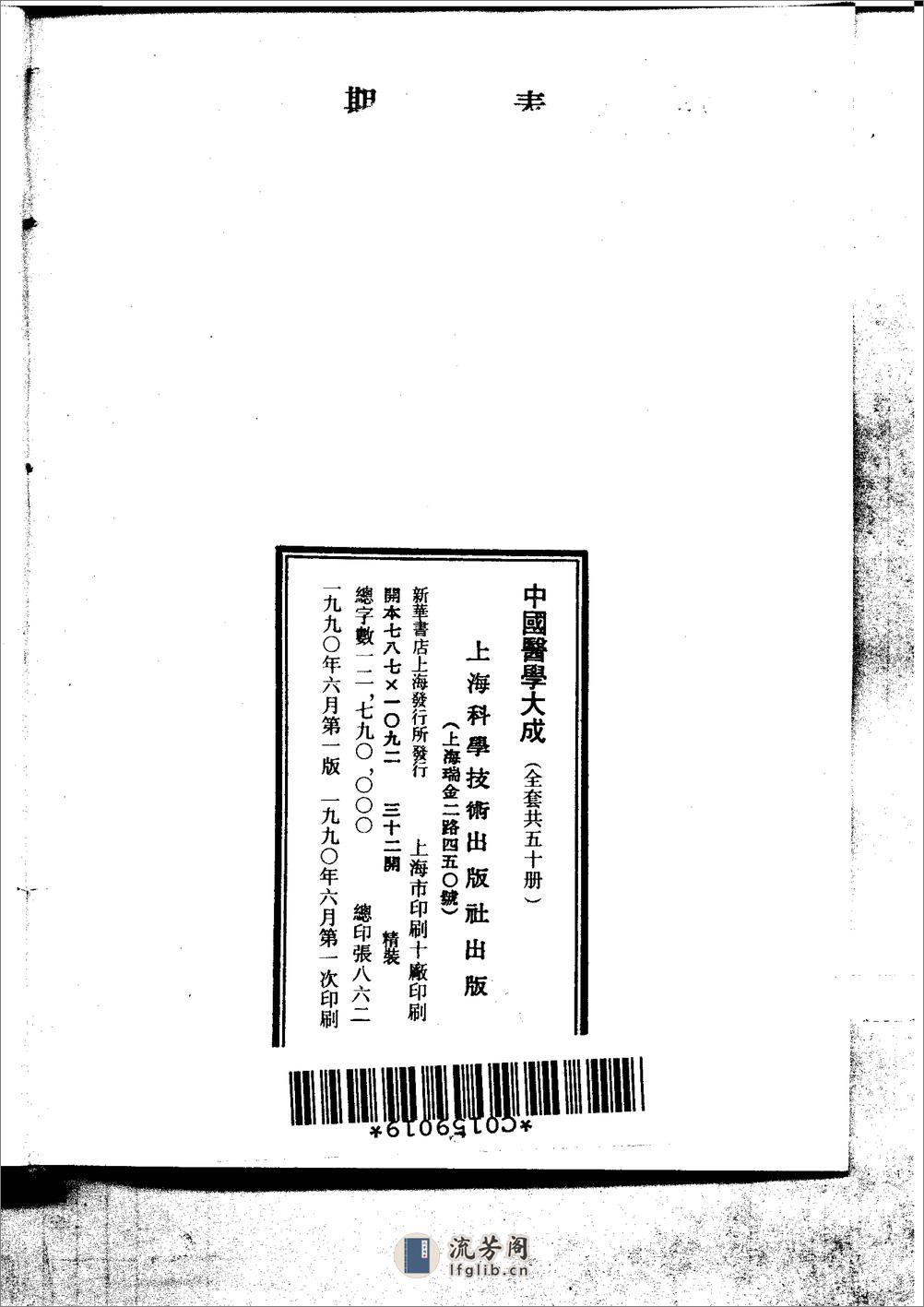 中国医学大成[1].39.冷庐医话.柳洲医话.馤塘医话.先哲医话 - 第3页预览图