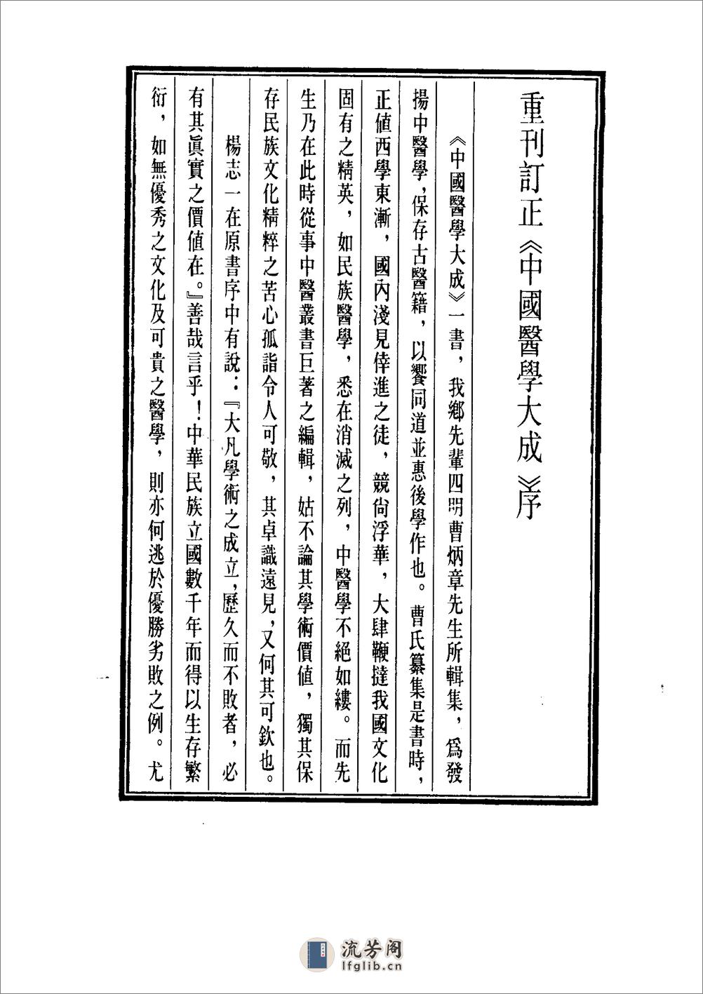 中国医学大成[1].39.冷庐医话.柳洲医话.馤塘医话.先哲医话 - 第5页预览图