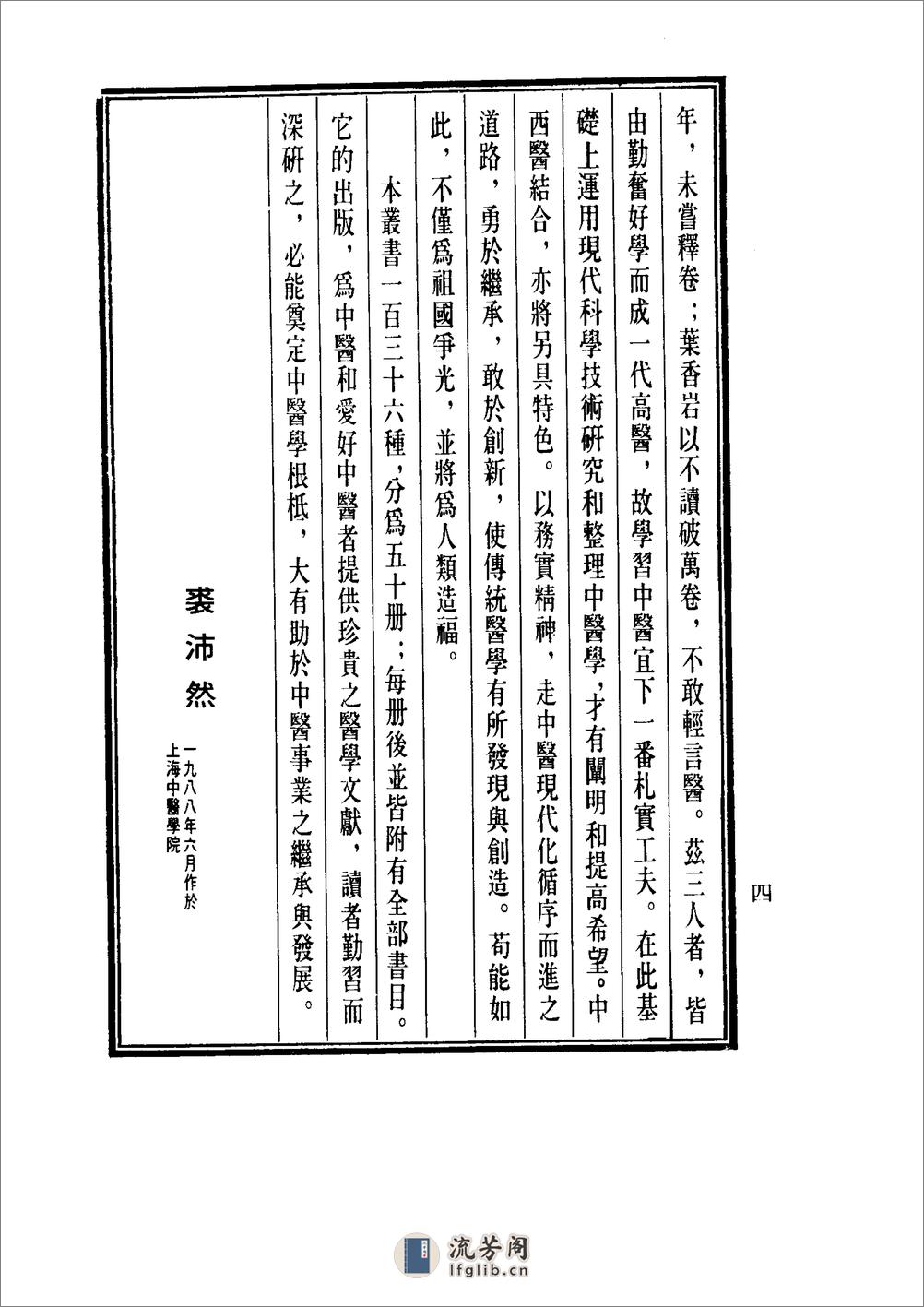 中国医学大成[1].39.冷庐医话.柳洲医话.馤塘医话.先哲医话 - 第8页预览图