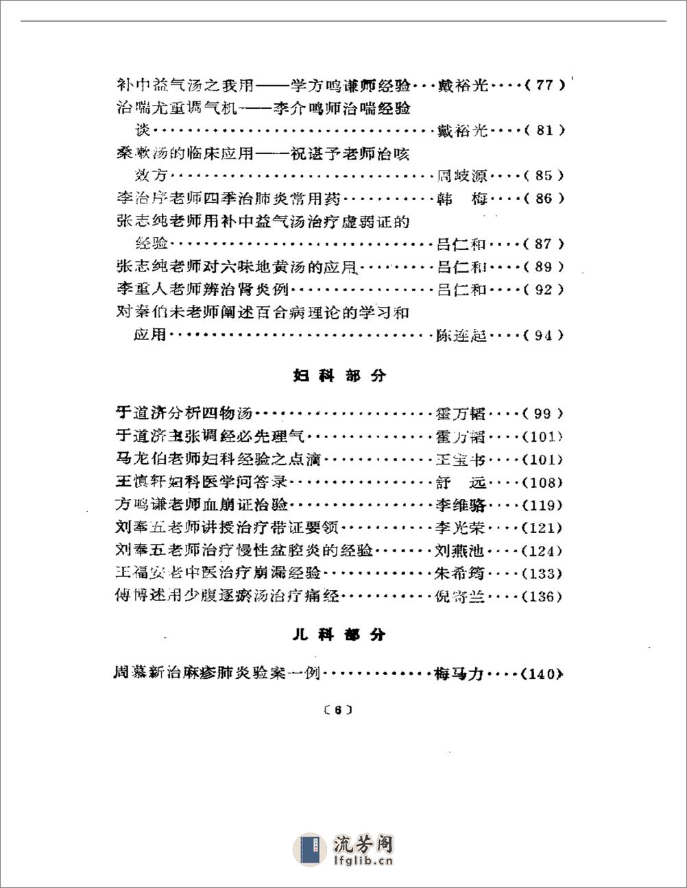 医门真传 - 第2页预览图