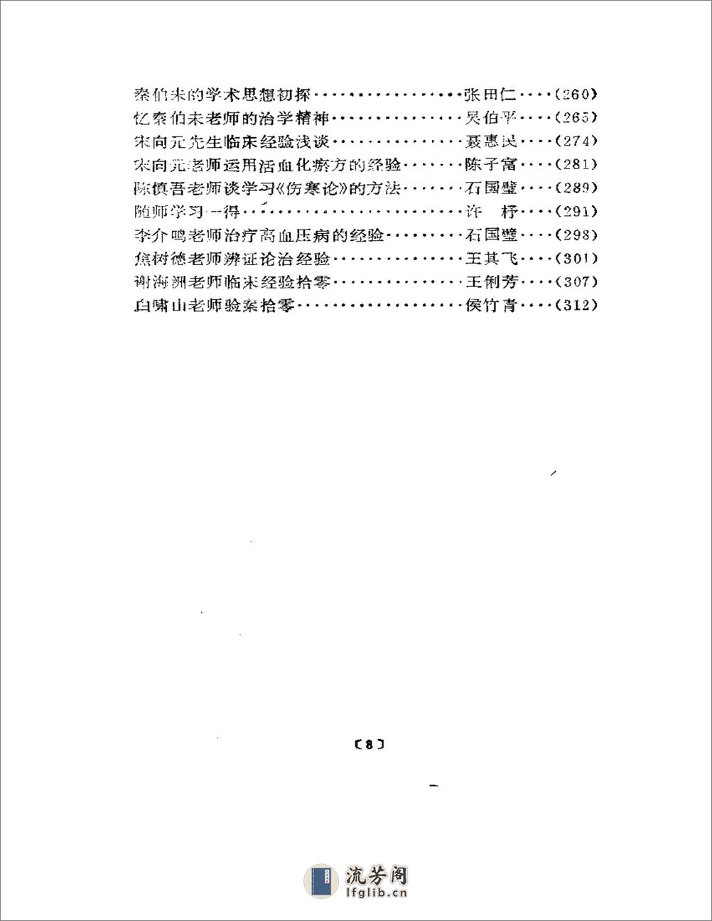 医门真传 - 第4页预览图