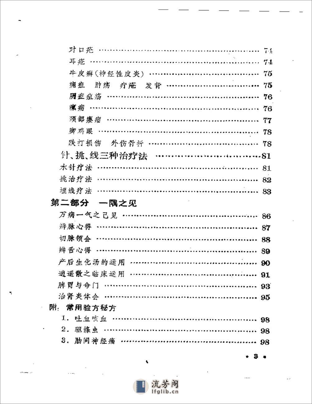 临证秘津 - 第3页预览图