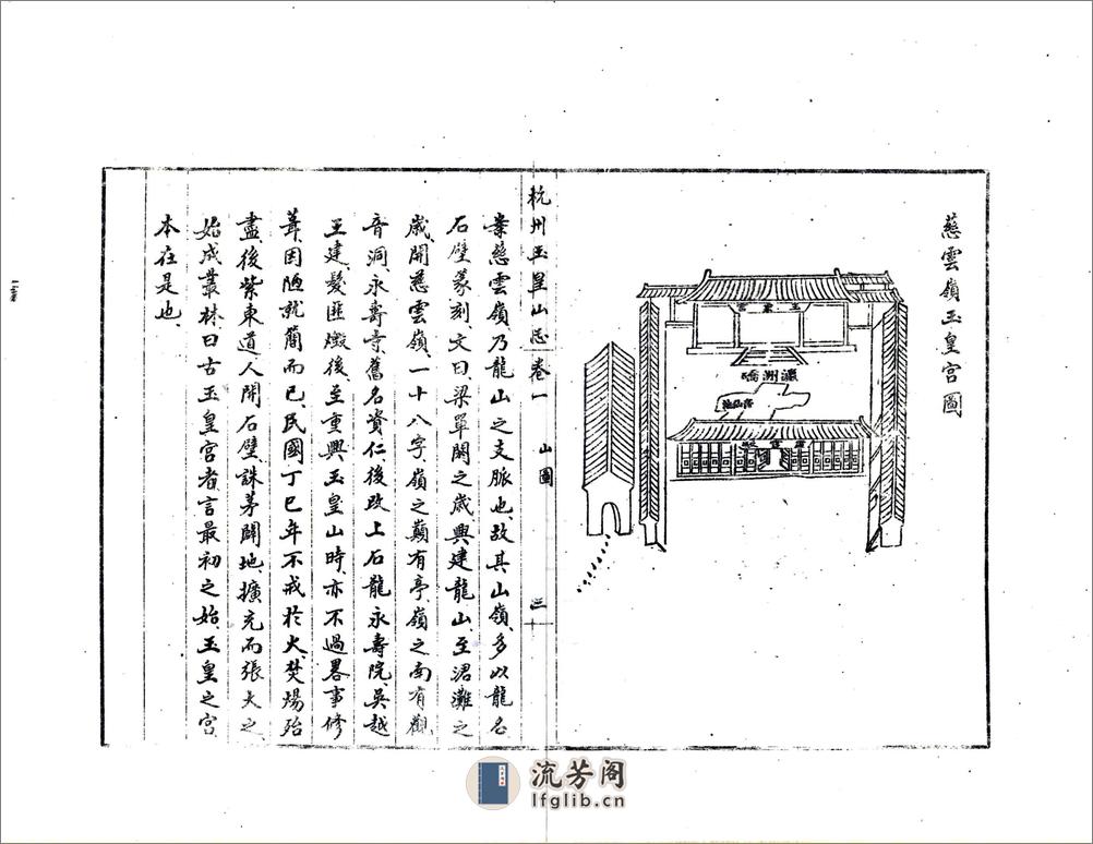 杭州史地丛书第二辑 - 第13页预览图