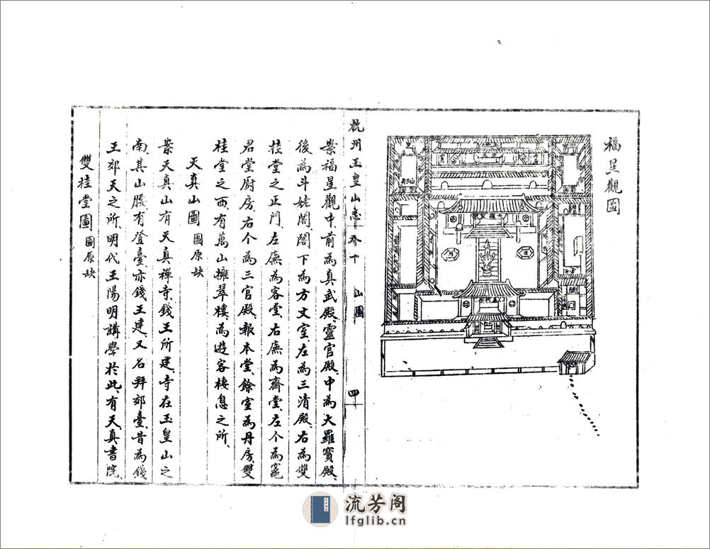 杭州史地丛书第二辑 - 第14页预览图