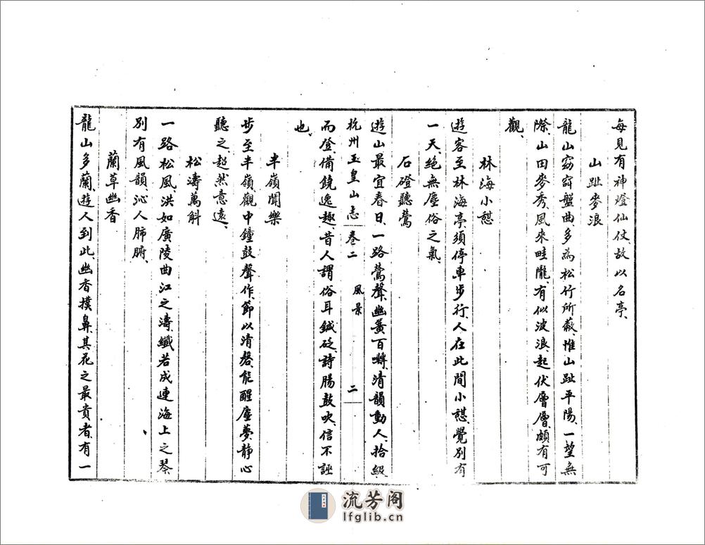 杭州史地丛书第二辑 - 第19页预览图