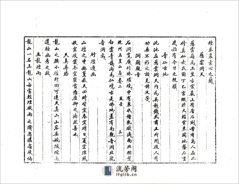 杭州史地丛书第二辑 - 第20页预览图