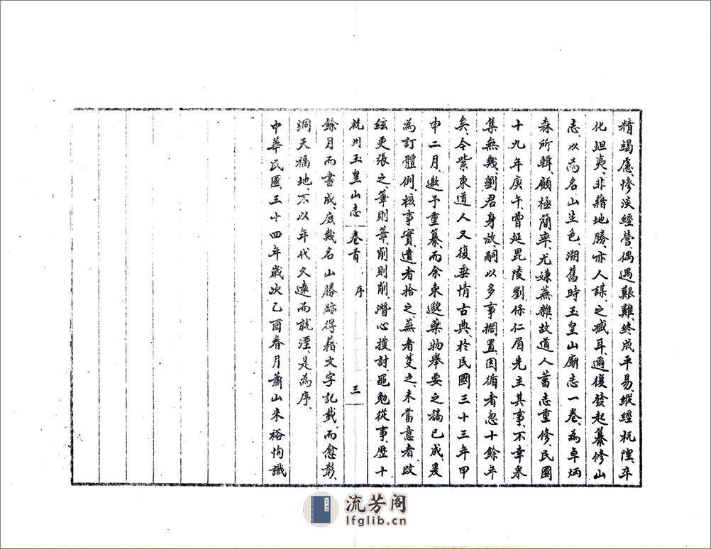 杭州史地丛书第二辑 - 第6页预览图