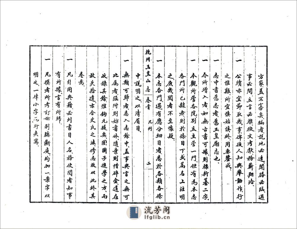 杭州史地丛书第二辑 - 第8页预览图