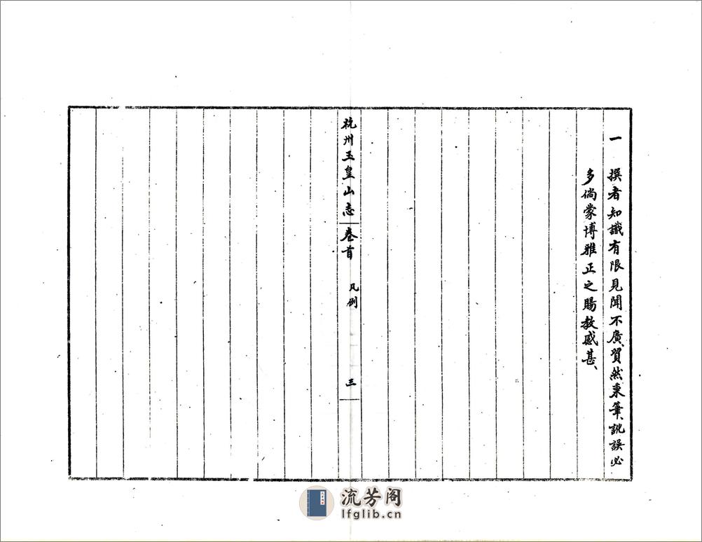 杭州史地丛书第二辑 - 第9页预览图