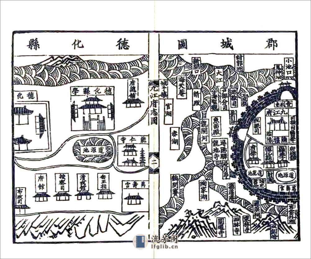 九江府志（嘉靖） - 第10页预览图