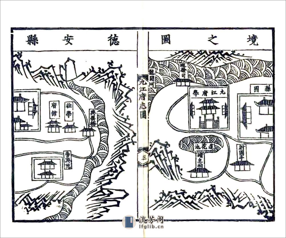 九江府志（嘉靖） - 第11页预览图