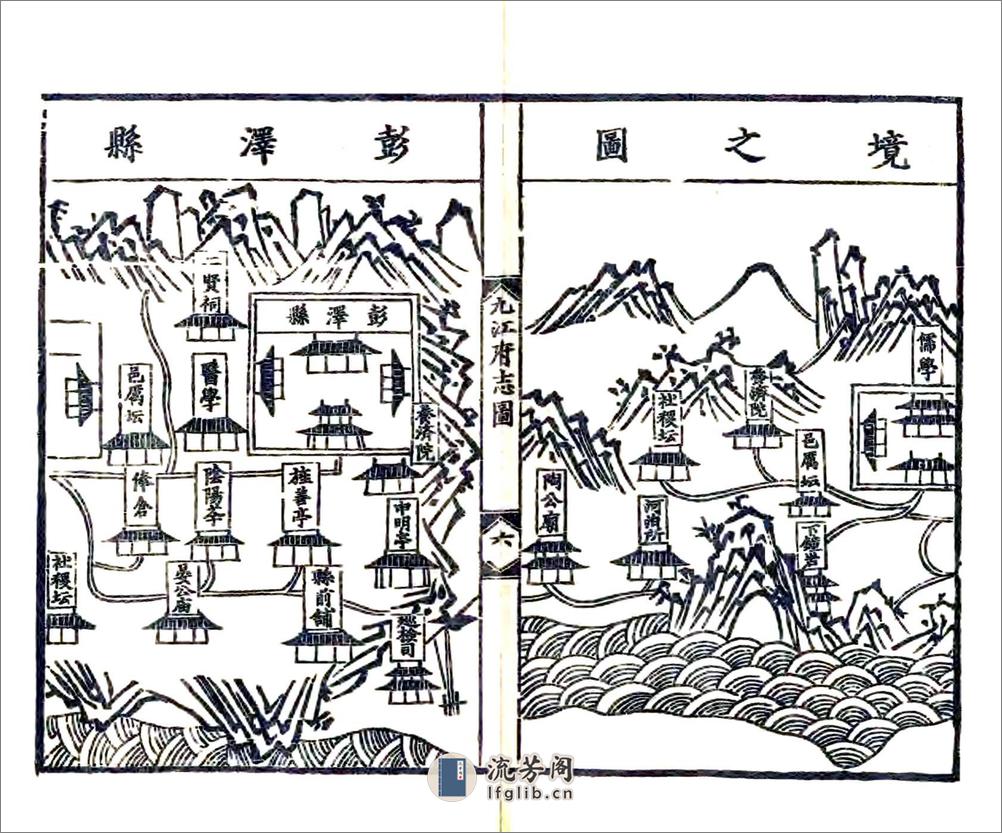 九江府志（嘉靖） - 第14页预览图