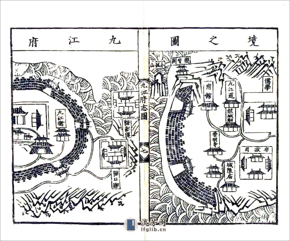 九江府志（嘉靖） - 第15页预览图