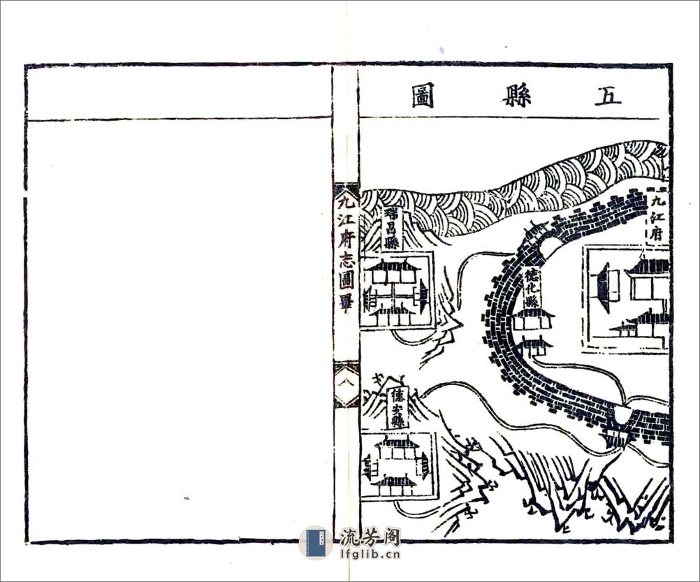 九江府志（嘉靖） - 第16页预览图