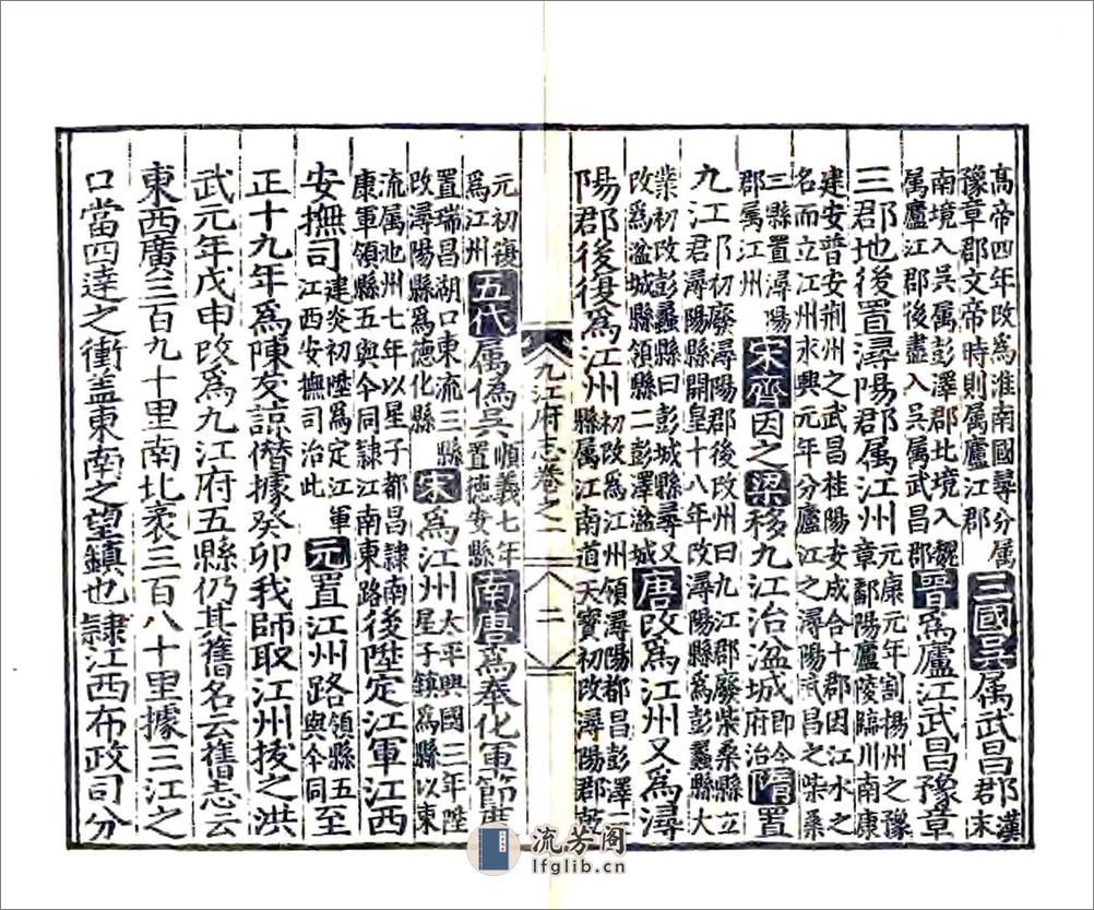 九江府志（嘉靖） - 第18页预览图