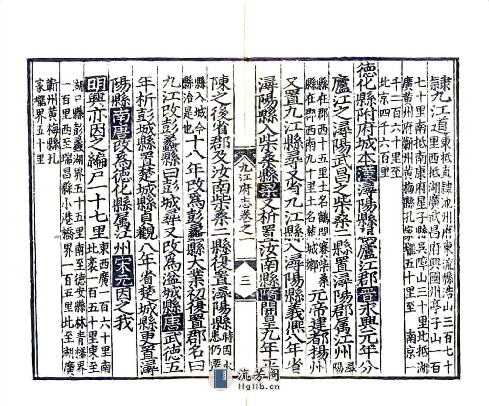 九江府志（嘉靖） - 第19页预览图