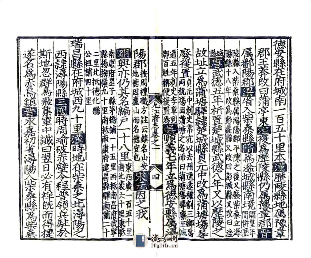 九江府志（嘉靖） - 第20页预览图