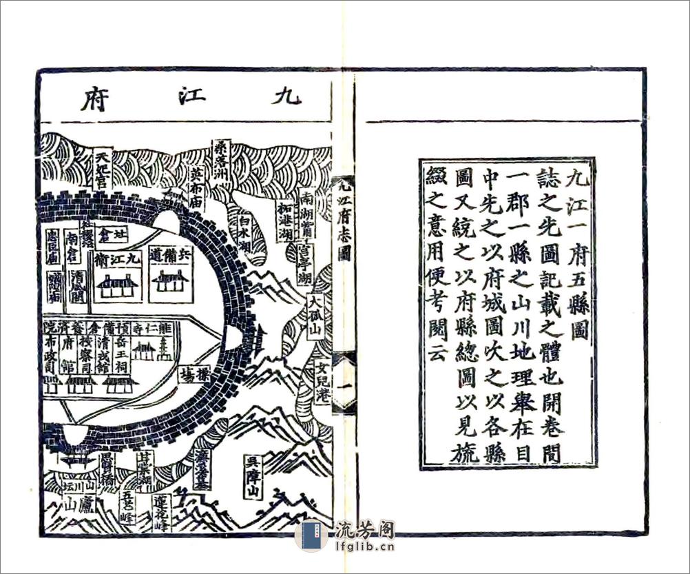 九江府志（嘉靖） - 第9页预览图