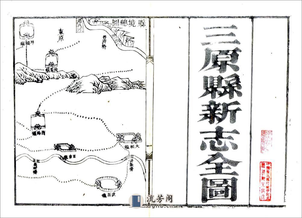 三原县新志（光绪民国补刻本） - 第10页预览图