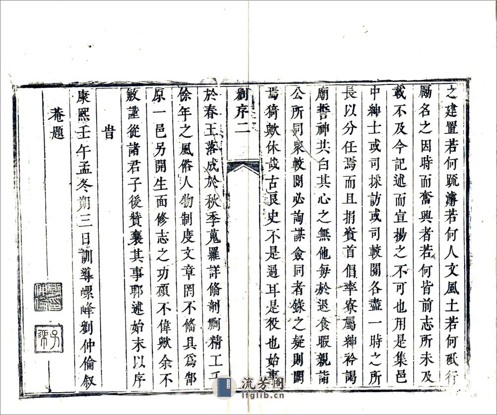 城武县志（康熙） - 第10页预览图