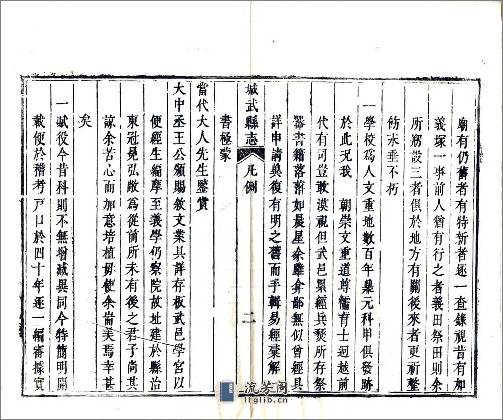 城武县志（康熙） - 第20页预览图