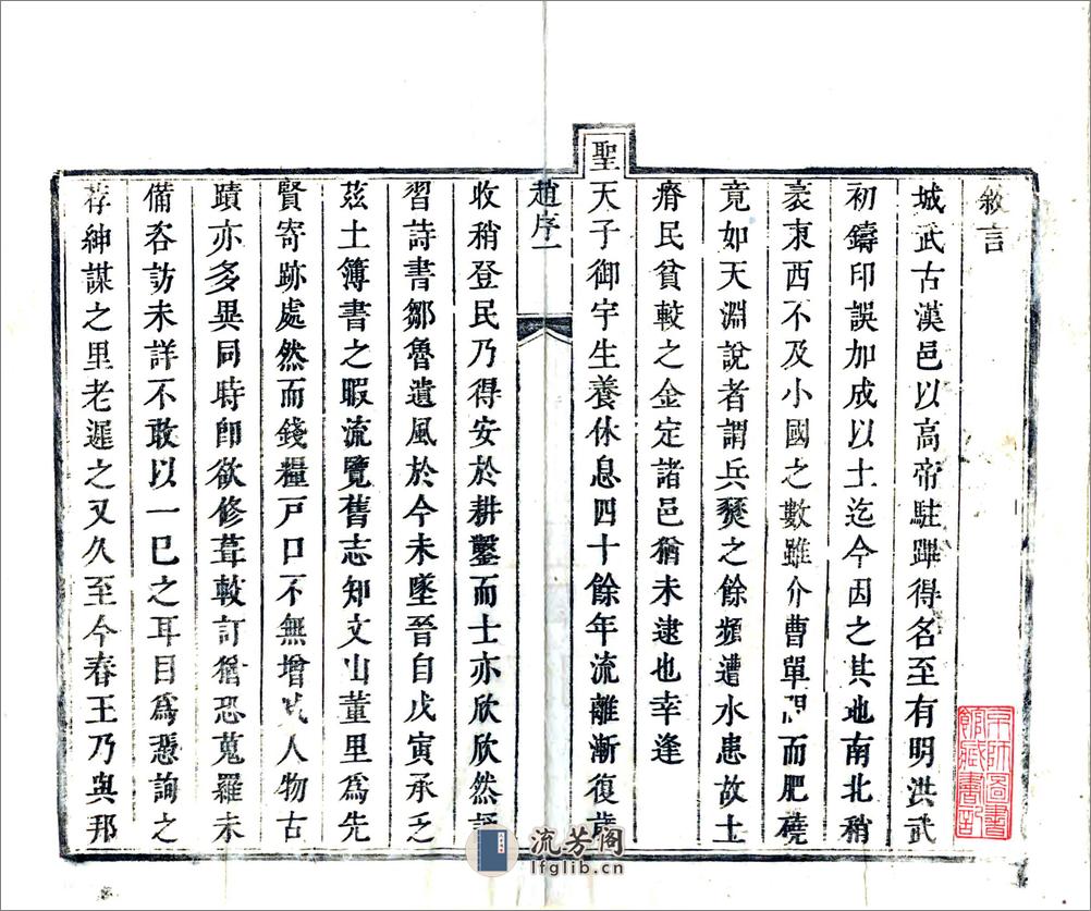 城武县志（康熙） - 第3页预览图