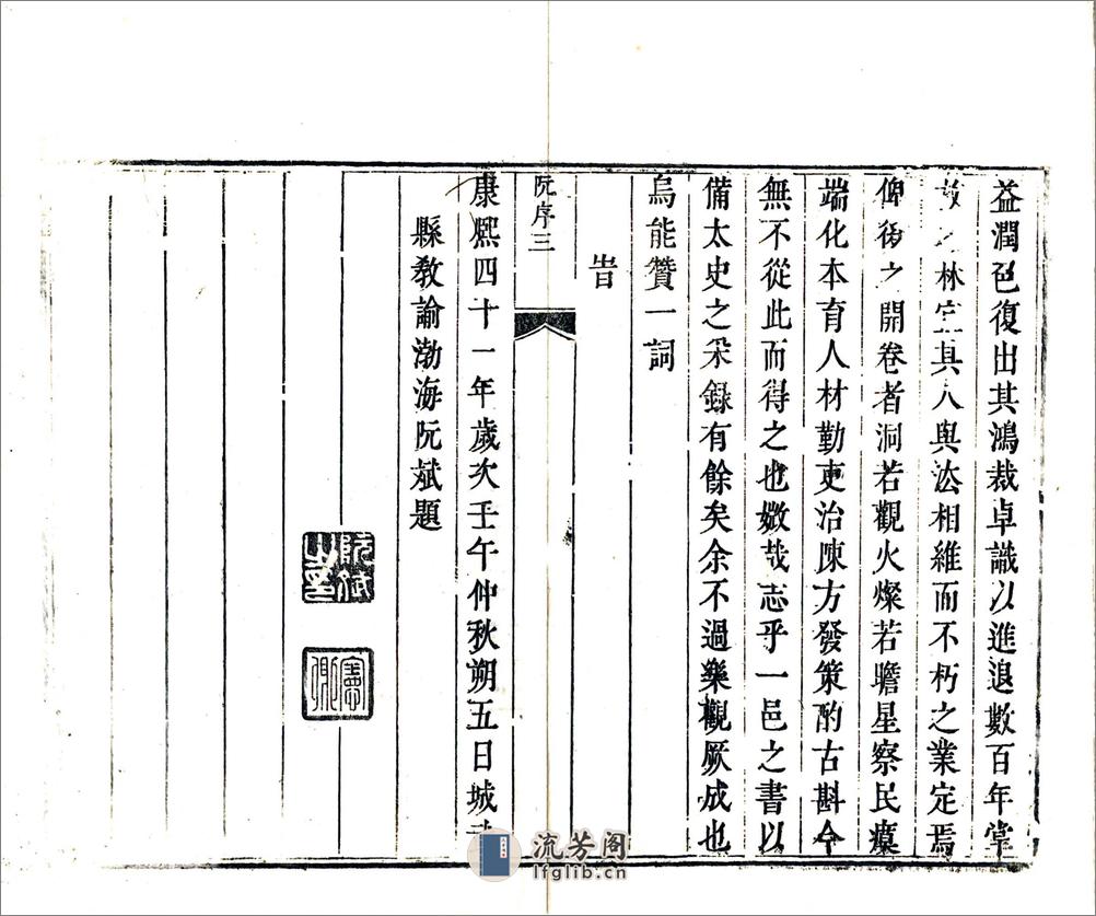 城武县志（康熙） - 第8页预览图