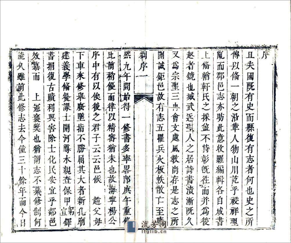 城武县志（康熙） - 第9页预览图