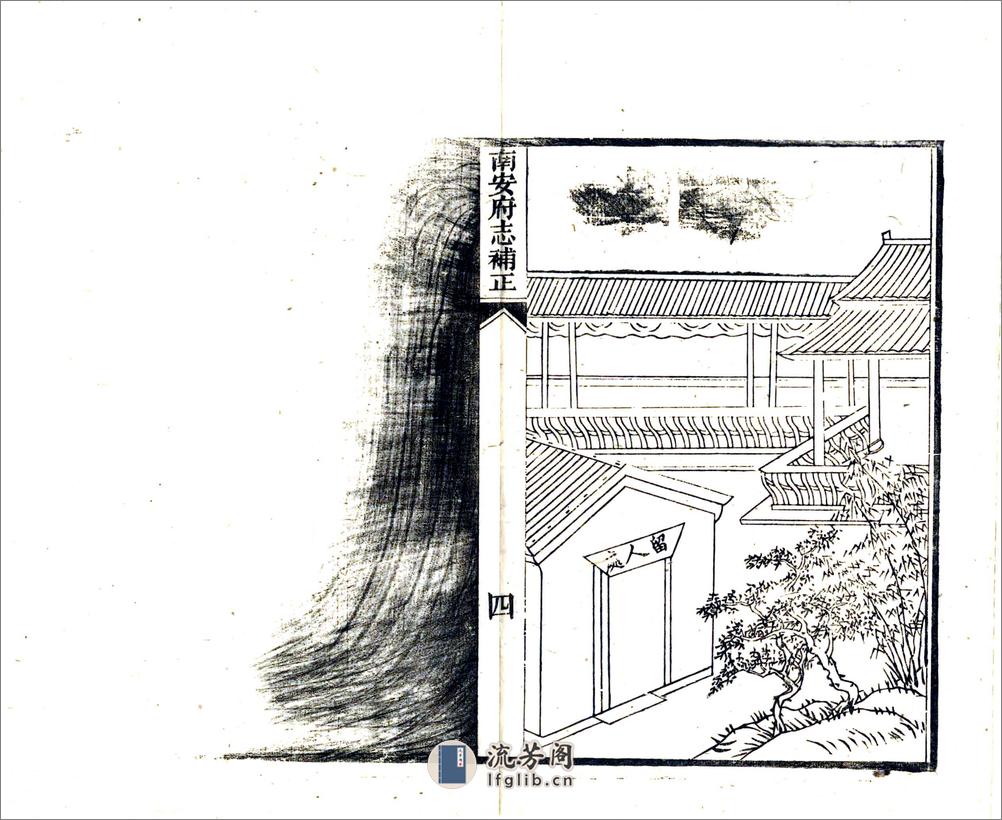 南安府志补正（光绪） - 第10页预览图