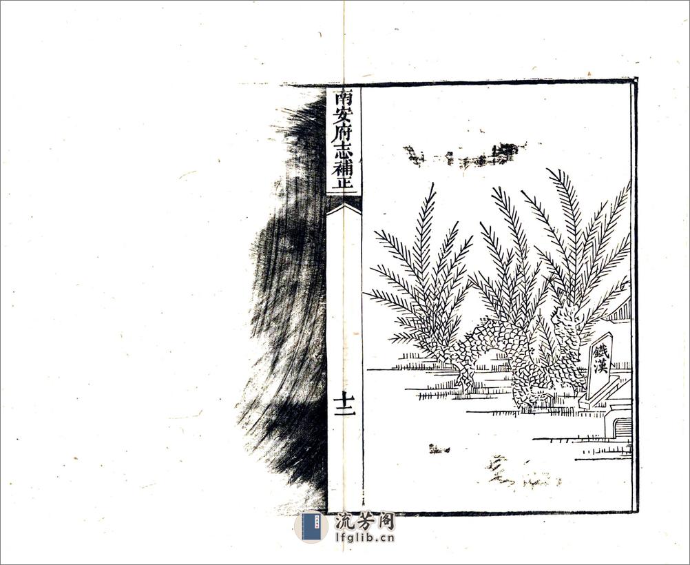 南安府志补正（光绪） - 第16页预览图