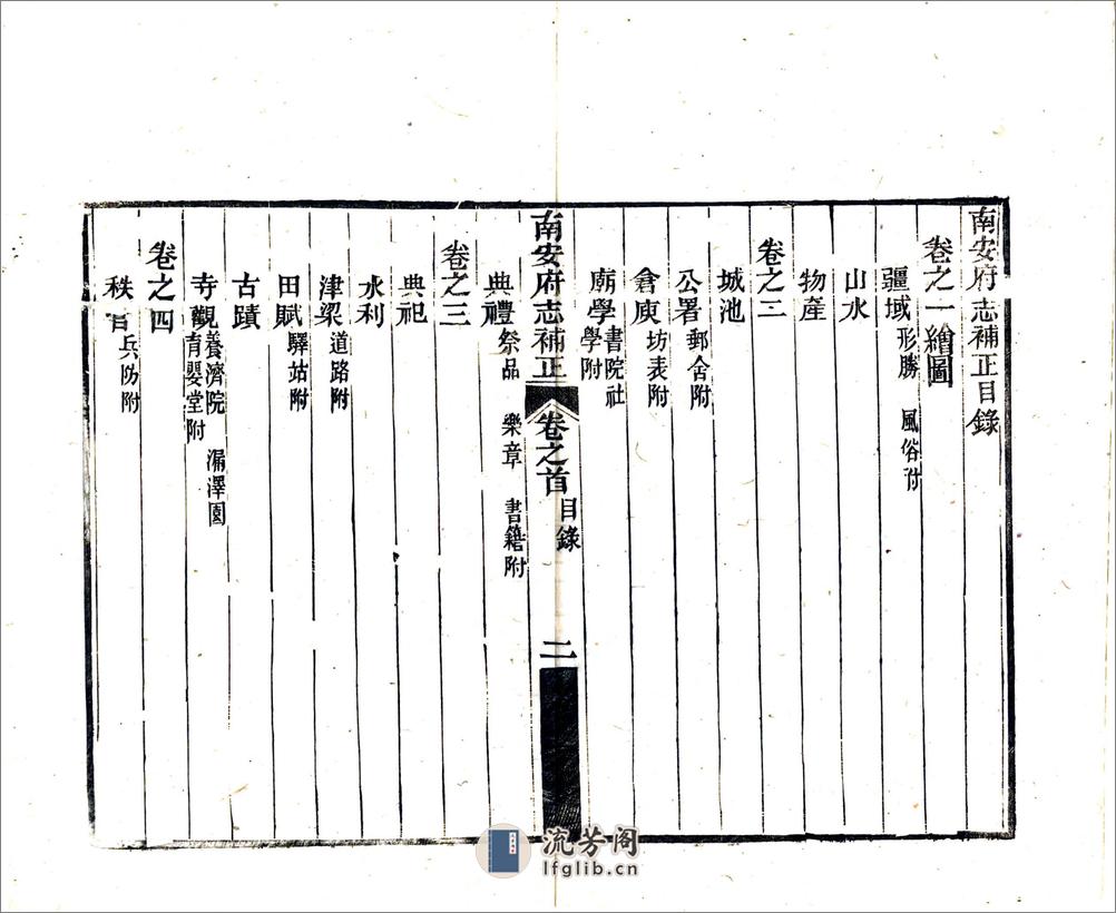 南安府志补正（光绪） - 第6页预览图